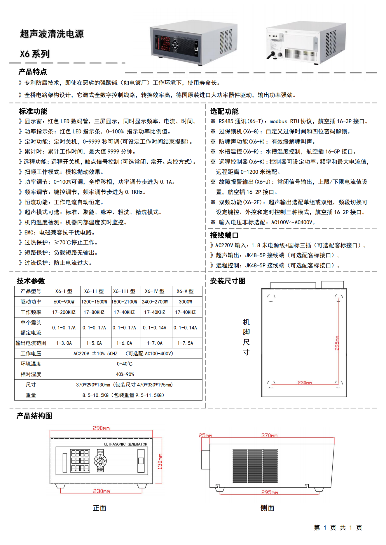 X6超声波电源规格书_00.png